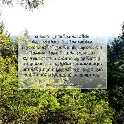 Picture 07 - 2 நாளாகமம் 20:6 TAMIRV - எங்கள் - Bible Verse Picture