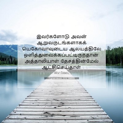 Picture 07 - 2 நாளாகமம் 22:12 TAMIRV - இவர்களோடு அவன் - Bible Verse Picture