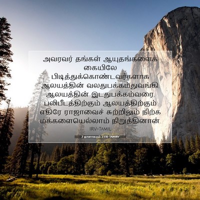 Picture 07 - 2 நாளாகமம் 23:10 TAMIRV - அவரவர் தங்கள் - Bible Verse Picture