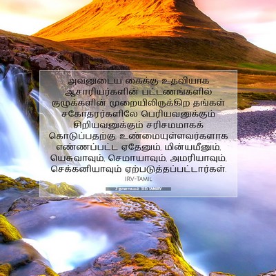 Picture 07 - 2 நாளாகமம் 31:15 TAMIRV - அவனுடைய கைக்கு - Bible Verse Picture