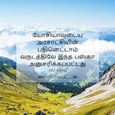 Picture 07 - 2 நாளாகமம் 35:19 TAMIRV - யோசியாவுடைய - Bible Verse Picture