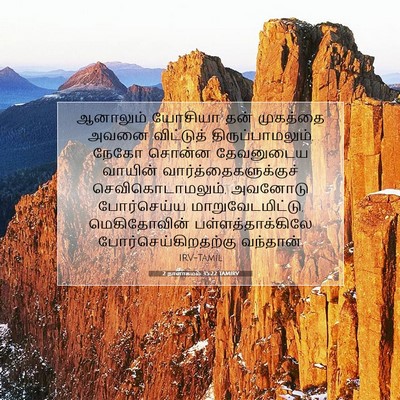 Picture 07 - 2 நாளாகமம் 35:22 TAMIRV - ஆனாலும் யோசியா - Bible Verse Picture