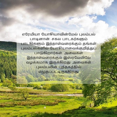 Picture 07 - 2 நாளாகமம் 35:25 TAMIRV - எரேமியா - Bible Verse Picture