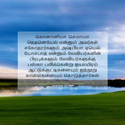 Picture 07 - 2 நாளாகமம் 35:9 TAMIRV - கொனானியா, செமாயா, - Bible Verse Picture