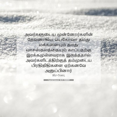 Picture 07 - 2 நாளாகமம் 36:15 TAMIRV - அவர்களுடைய - Bible Verse Picture