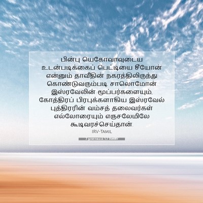 Picture 07 - 2 நாளாகமம் 5:2 TAMIRV - பின்பு - Bible Verse Picture