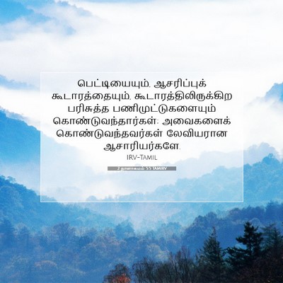 Picture 07 - 2 நாளாகமம் 5:5 TAMIRV - பெட்டியையும், - Bible Verse Picture