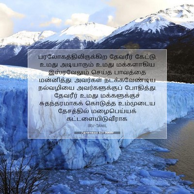 Picture 07 - 2 நாளாகமம் 6:27 TAMIRV -  - Bible Verse Picture