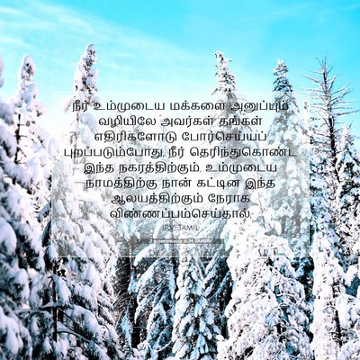 Picture 07 - 2 நாளாகமம் 6:34 TAMIRV - நீர் உம்முடைய - Bible Verse Picture