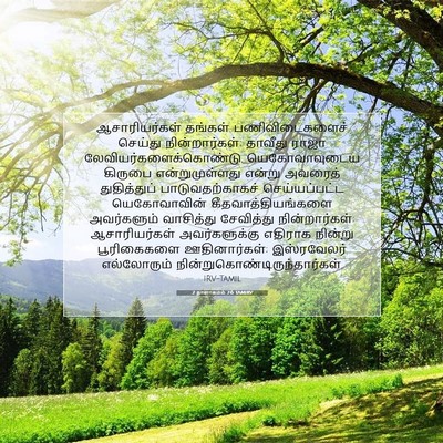 Picture 07 - 2 நாளாகமம் 7:6 TAMIRV - ஆசாரியர்கள் - Bible Verse Picture