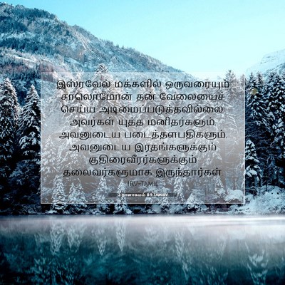 Picture 07 - 2 நாளாகமம் 8:9 TAMIRV - இஸ்ரவேல் மக்களில் - Bible Verse Picture