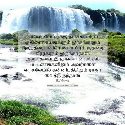 Picture 07 - 2 நாளாகமம் 9:25 TAMIRV - சாலொமோனுக்கு - Bible Verse Picture