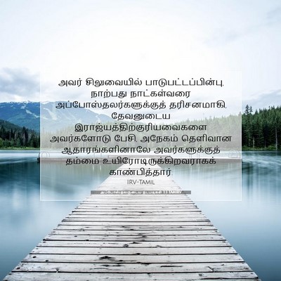 Picture 07 - அப்போஸ்தலருடைய நடபடிகள் 1:3 TAMIRV - அவர் சிலுவையில் - Bible Verse Picture