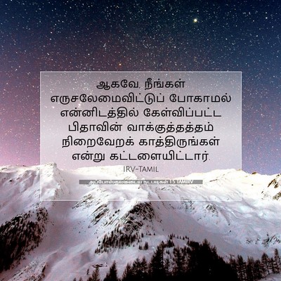 Picture 07 - அப்போஸ்தலருடைய நடபடிகள் 1:5 TAMIRV - ஆகவே, நீங்கள் - Bible Verse Picture