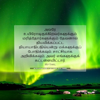 Picture 07 - அப்போஸ்தலருடைய நடபடிகள் 10:42 TAMIRV - அவரே - Bible Verse Picture