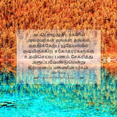 Picture 07 - அப்போஸ்தலருடைய நடபடிகள் 11:29 TAMIRV - அப்பொழுது - Bible Verse Picture