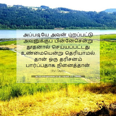 Picture 07 - அப்போஸ்தலருடைய நடபடிகள் 12:9 TAMIRV - அப்படியே அவன் - Bible Verse Picture