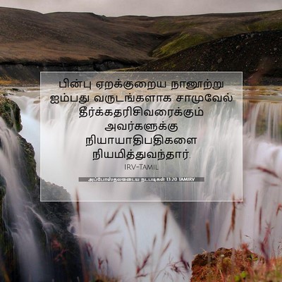 Picture 07 - அப்போஸ்தலருடைய நடபடிகள் 13:20 TAMIRV - பின்பு ஏறக்குறைய - Bible Verse Picture