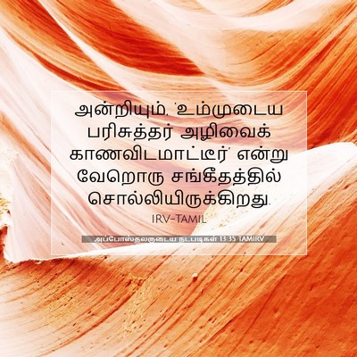 Picture 07 - அப்போஸ்தலருடைய நடபடிகள் 13:35 TAMIRV - அன்றியும், - Bible Verse Picture