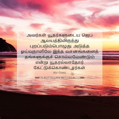 Picture 07 - அப்போஸ்தலருடைய நடபடிகள் 13:42 TAMIRV - அவர்கள் - Bible Verse Picture