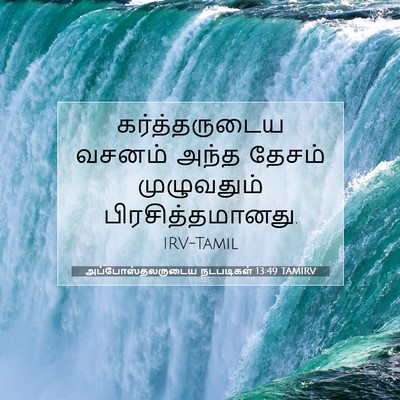 Picture 07 - அப்போஸ்தலருடைய நடபடிகள் 13:49 TAMIRV - கர்த்தருடைய வசனம் - Bible Verse Picture