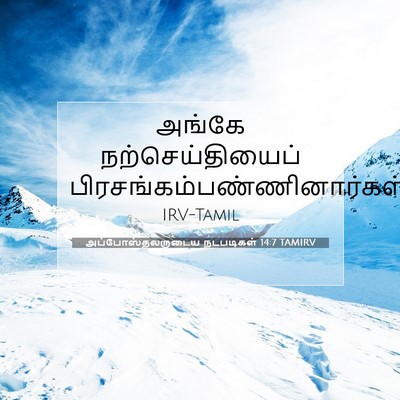 Picture 07 - அப்போஸ்தலருடைய நடபடிகள் 14:7 TAMIRV - அங்கே - Bible Verse Picture