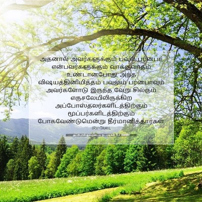 Picture 07 - அப்போஸ்தலருடைய நடபடிகள் 15:2 TAMIRV - அதனால் - Bible Verse Picture