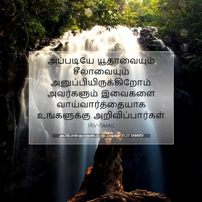 Picture 07 - அப்போஸ்தலருடைய நடபடிகள் 15:27 TAMIRV - அப்படியே - Bible Verse Picture