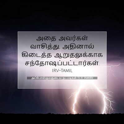 Picture 07 - அப்போஸ்தலருடைய நடபடிகள் 15:31 TAMIRV - அதை அவர்கள் - Bible Verse Picture