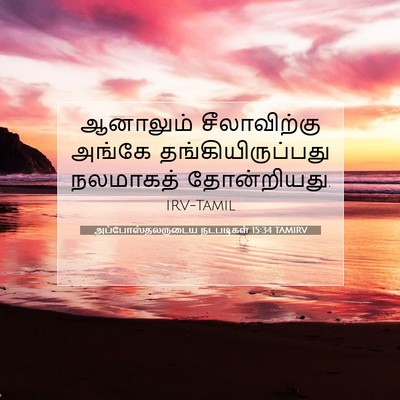 Picture 07 - அப்போஸ்தலருடைய நடபடிகள் 15:34 TAMIRV - ஆனாலும் - Bible Verse Picture