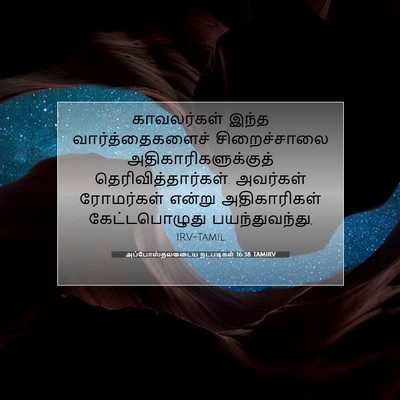 Picture 07 - அப்போஸ்தலருடைய நடபடிகள் 16:38 TAMIRV - காவலர்கள் இந்த - Bible Verse Picture