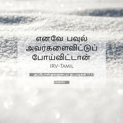 Picture 07 - அப்போஸ்தலருடைய நடபடிகள் 17:33 TAMIRV - எனவே, பவுல் - Bible Verse Picture