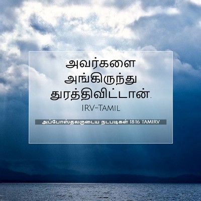 Picture 07 - அப்போஸ்தலருடைய நடபடிகள் 18:16 TAMIRV - அவர்களை - Bible Verse Picture