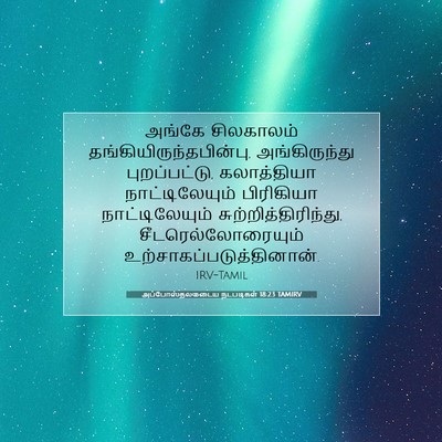 Picture 07 - அப்போஸ்தலருடைய நடபடிகள் 18:23 TAMIRV - அங்கே சிலகாலம் - Bible Verse Picture