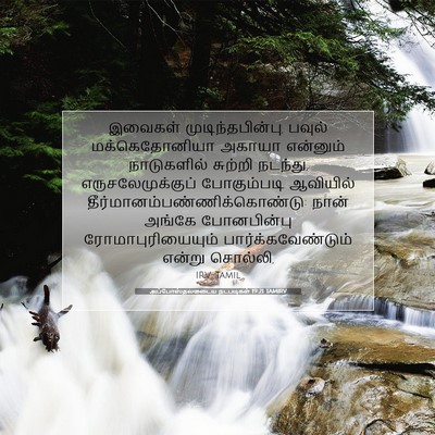 Picture 07 - அப்போஸ்தலருடைய நடபடிகள் 19:21 TAMIRV - இவைகள் - Bible Verse Picture