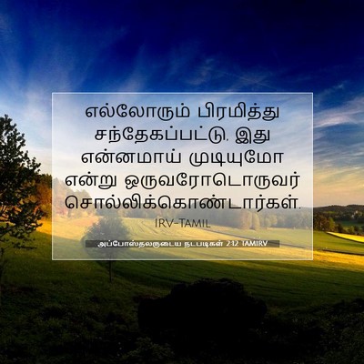 Picture 07 - அப்போஸ்தலருடைய நடபடிகள் 2:12 TAMIRV - எல்லோரும் - Bible Verse Picture