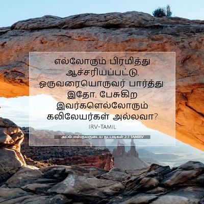 Picture 07 - அப்போஸ்தலருடைய நடபடிகள் 2:7 TAMIRV - எல்லோரும் - Bible Verse Picture