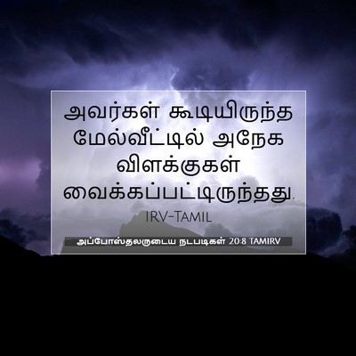 Picture 07 - அப்போஸ்தலருடைய நடபடிகள் 20:8 TAMIRV - அவர்கள் - Bible Verse Picture