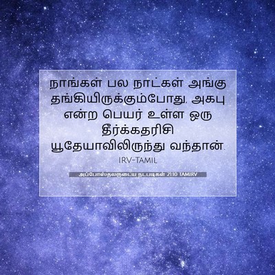 Picture 07 - அப்போஸ்தலருடைய நடபடிகள் 21:10 TAMIRV - நாங்கள் பல - Bible Verse Picture