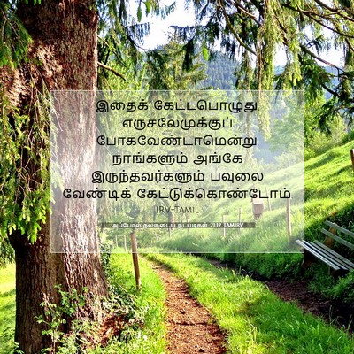 Picture 07 - அப்போஸ்தலருடைய நடபடிகள் 21:12 TAMIRV - இதைக் - Bible Verse Picture