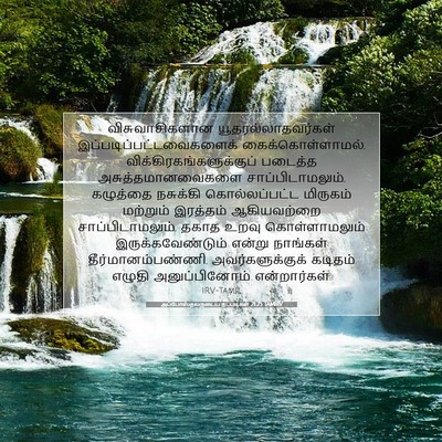 Picture 07 - அப்போஸ்தலருடைய நடபடிகள் 21:25 TAMIRV - விசுவாசிகளான - Bible Verse Picture