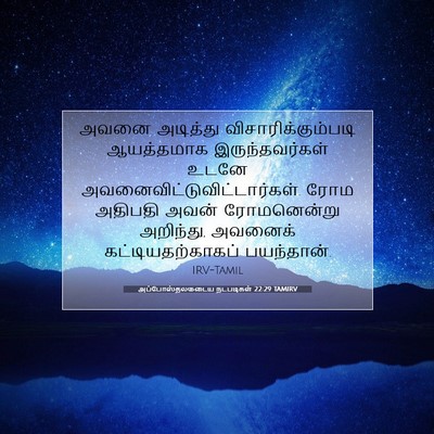 Picture 07 - அப்போஸ்தலருடைய நடபடிகள் 22:29 TAMIRV - அவனை அடித்து - Bible Verse Picture