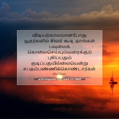 Picture 07 - அப்போஸ்தலருடைய நடபடிகள் 23:12 TAMIRV -  - Bible Verse Picture