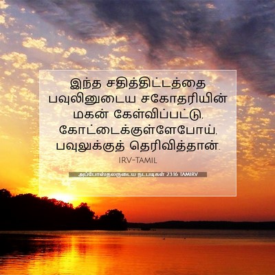 Picture 07 - அப்போஸ்தலருடைய நடபடிகள் 23:16 TAMIRV - இந்த - Bible Verse Picture