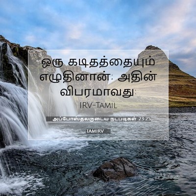 Picture 07 - அப்போஸ்தலருடைய நடபடிகள் 23:25 TAMIRV - ஒரு கடிதத்தையும் - Bible Verse Picture