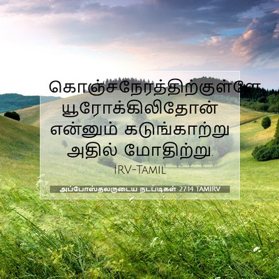 Picture 07 - அப்போஸ்தலருடைய நடபடிகள் 27:14 TAMIRV -  - Bible Verse Picture