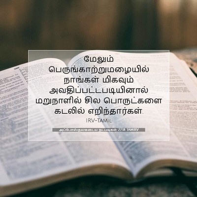 Picture 07 - அப்போஸ்தலருடைய நடபடிகள் 27:18 TAMIRV - மேலும் - Bible Verse Picture