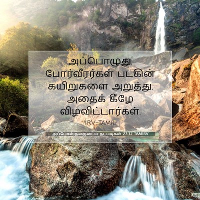 Picture 07 - அப்போஸ்தலருடைய நடபடிகள் 27:32 TAMIRV - அப்பொழுது, - Bible Verse Picture