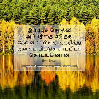Picture 07 - அப்போஸ்தலருடைய நடபடிகள் 27:35 TAMIRV - இப்படிச் சொல்லி. - Bible Verse Picture