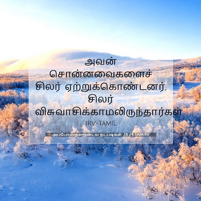 Picture 07 - அப்போஸ்தலருடைய நடபடிகள் 28:24 TAMIRV - அவன் சொன்னவைகளைச் - Bible Verse Picture